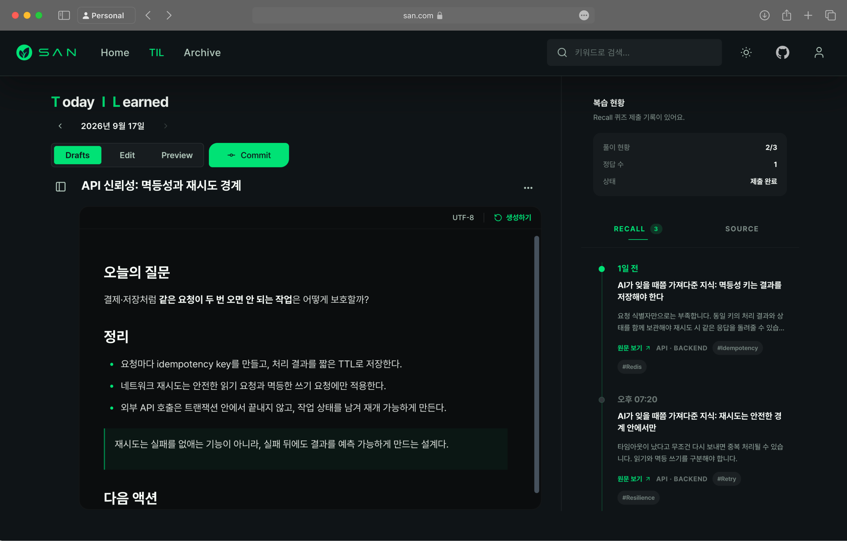 저장한 지식을 바탕으로 오늘의 학습을 정리하는 SAN TIL 화면